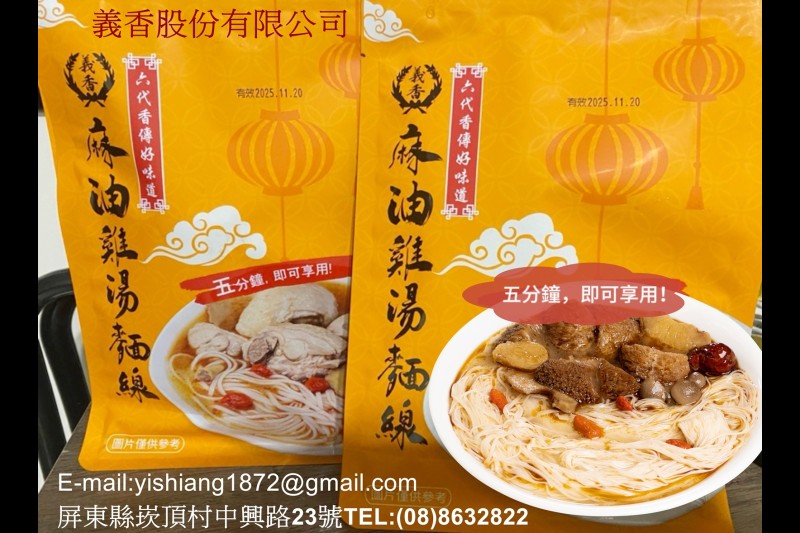 義香股份有限公司 